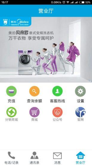 聊呗手机版截图