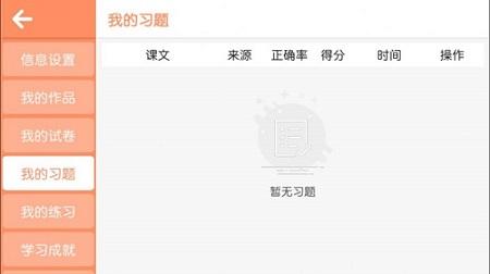 唯思英语app截图