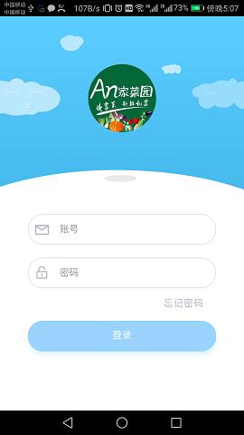 an家菜园截图