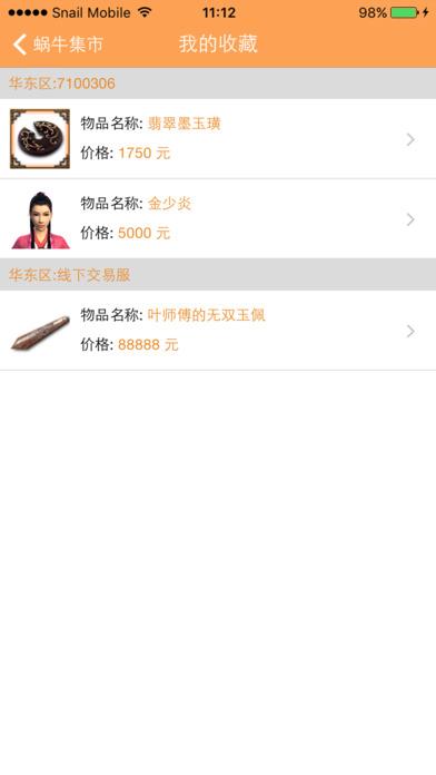 蜗牛集市手机版截图