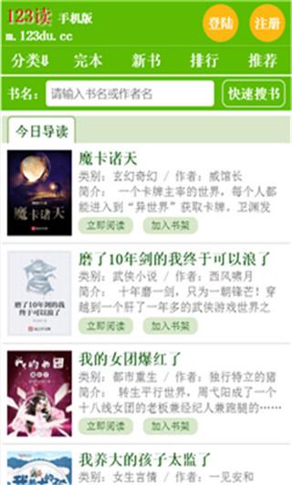 123读书网app安卓截图