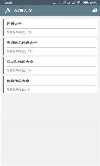 小雷画质助手下载安卓版截图