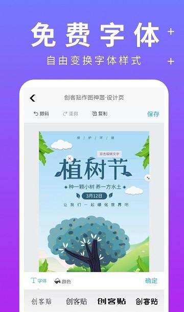 创客贴设计app截图
