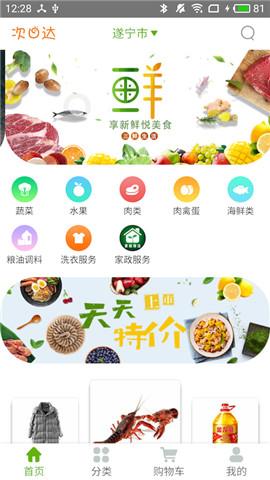 三鲜生活截图