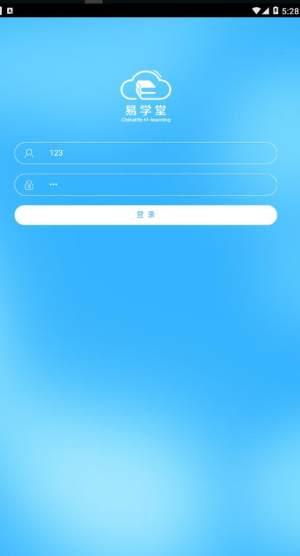 意学堂截图