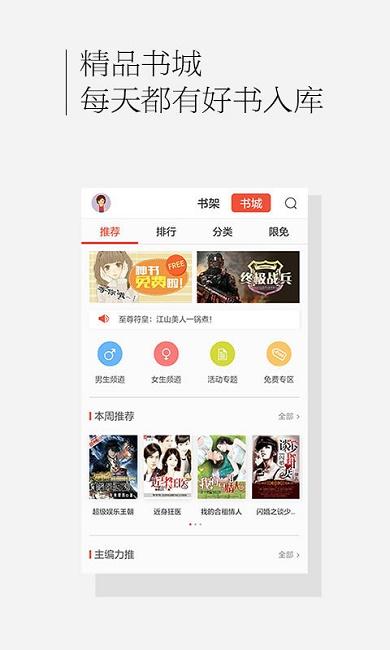 百度书城阅读小说截图