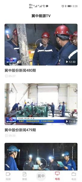 冀中能源app截图