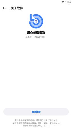 lumnytool5.0截图