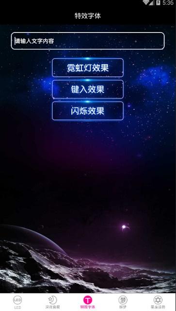 LED弹幕显示屏截图