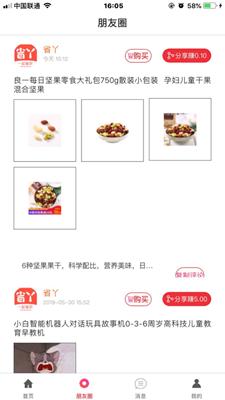 白白优选截图