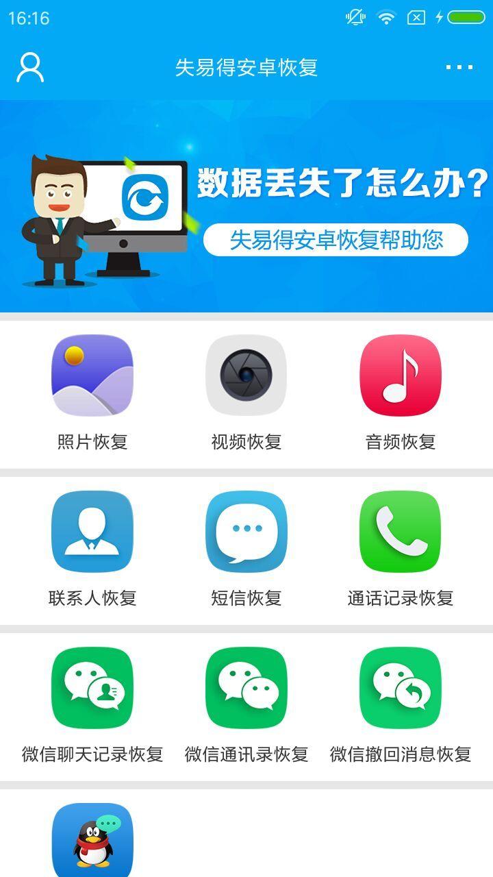 失易得数据恢复软件截图