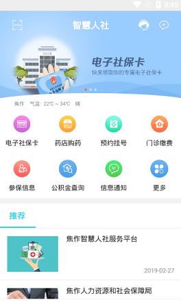 焦作智慧人社截图