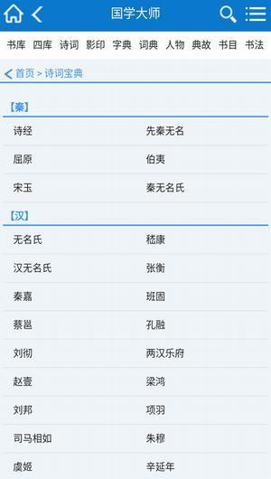 国学大师截图