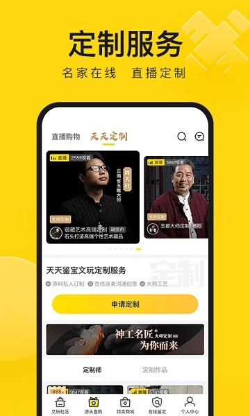 天天鉴宝app下载安装截图