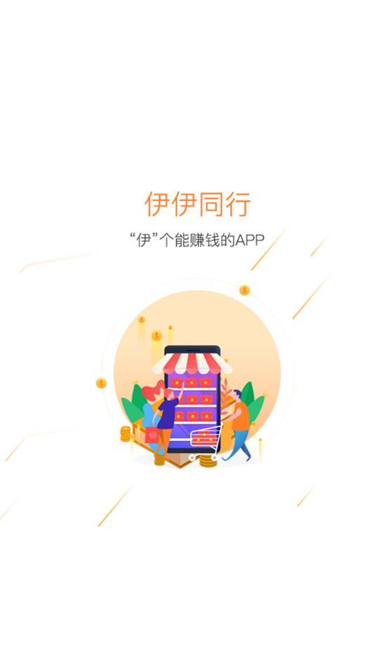 伊伊同行截图