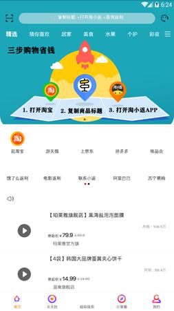 淘小返截图