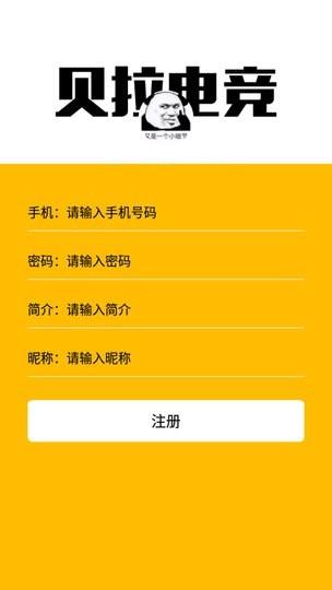 贝拉电竞app截图