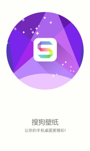 搜狗壁纸app截图