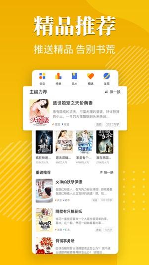 橘子小说浏览器最新版下载安装截图