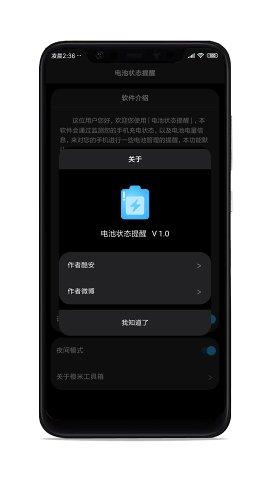电池状态提醒截图