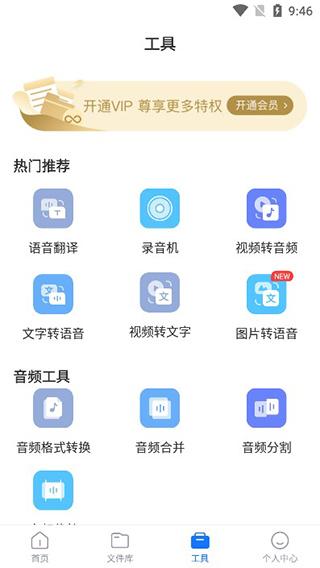 录音转文字 v4.5.0截图