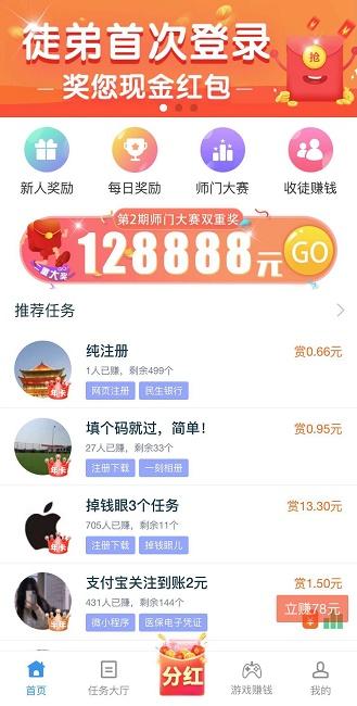 趣闲赚app截图