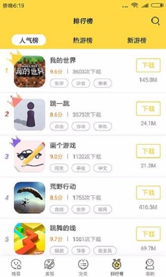 触玩游戏安卓版app截图