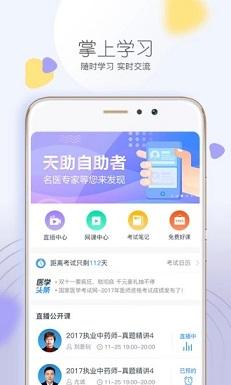 欣学网校截图