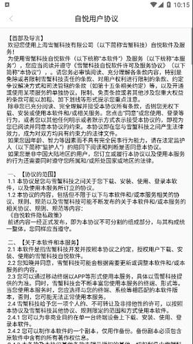 自悦app截图