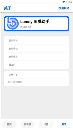 lumnytool5.0截图