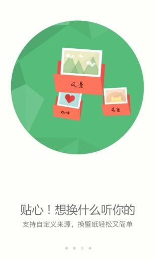 搜狗壁纸app截图