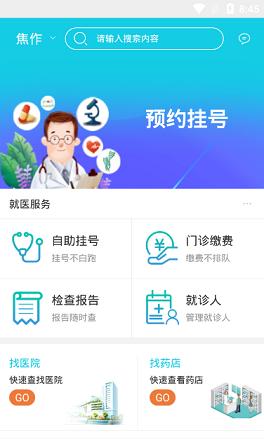 焦作智慧人社截图