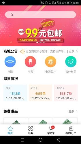 立创商城app