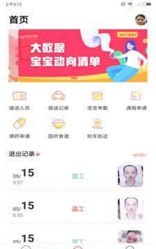 葱米家长版截图
