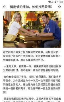 商丘恋爱话术截图