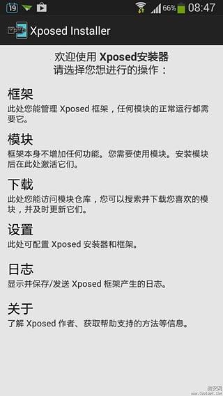 xposed installer框架截图