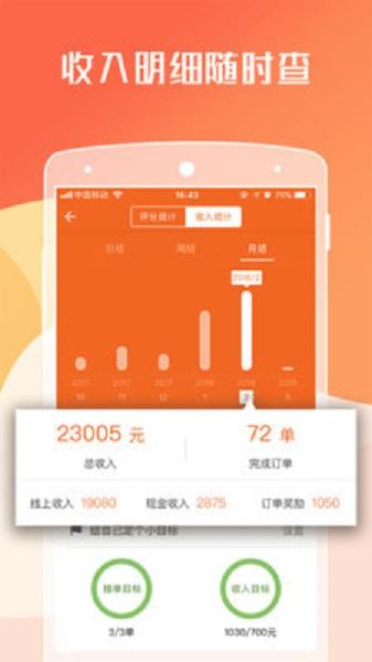 货拉拉手机司机最新版本截图