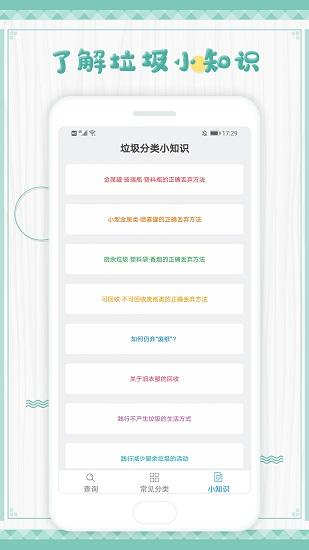 垃圾分类手册截图