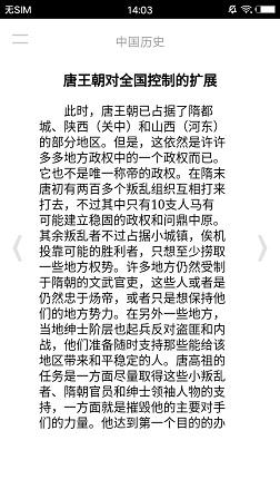 中国历史小说截图