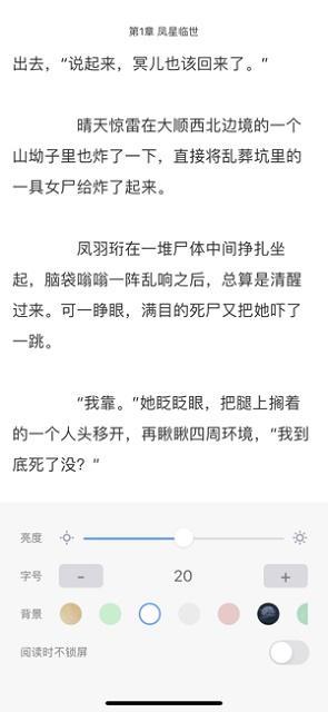腾文阅读截图