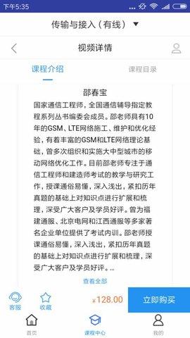 传输与接入有线题库截图