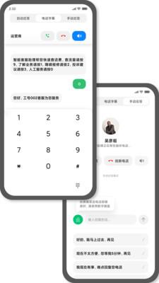 AI通话