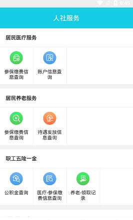 焦作智慧人社截图