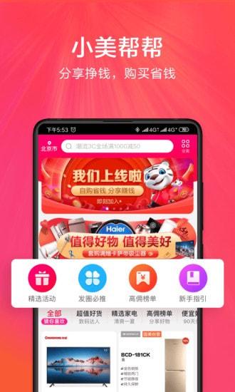 小美帮帮截图