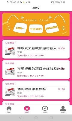 优蓝兼职截图