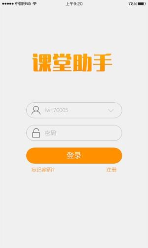 乐望课堂助手截图