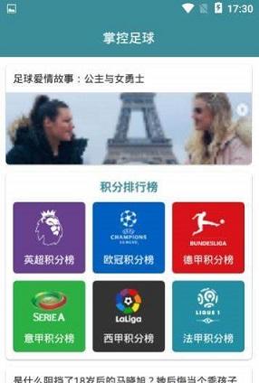 掌控足球截图
