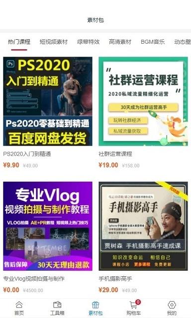 创源素材app截图