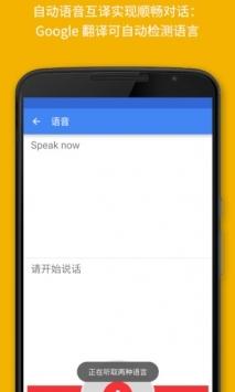 google translate截图