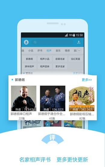 天方听书网手机客户端截图